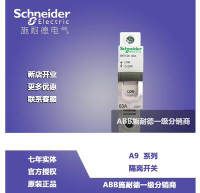 非实价议价议价【原装正品】A9系列 ilNT 隔离开关 A9S68192 1P 1