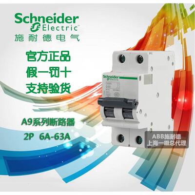 非实价议价议价议价【正品】 A9F18208 小型断路器 iC65N C8A 2P