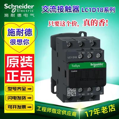 非实价议价议价交流接触器LC1D18M7C F7C B7C CC7C Q7C 110V 220V