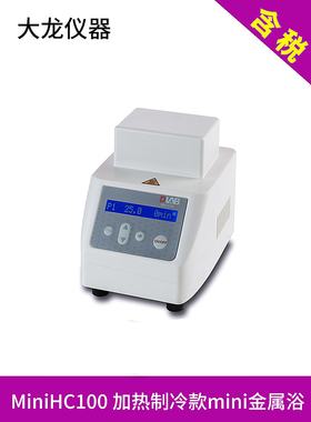 议价北京大龙        MiniHC100         加热制冷款      mi议价