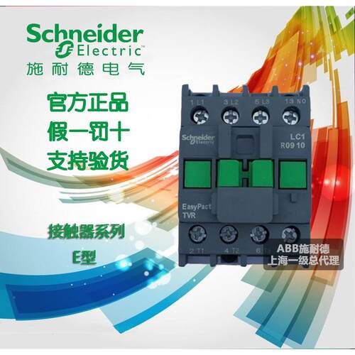 非实价议价议价议价【原装正品】交流接触器LC1E1210B5N 12A 24V