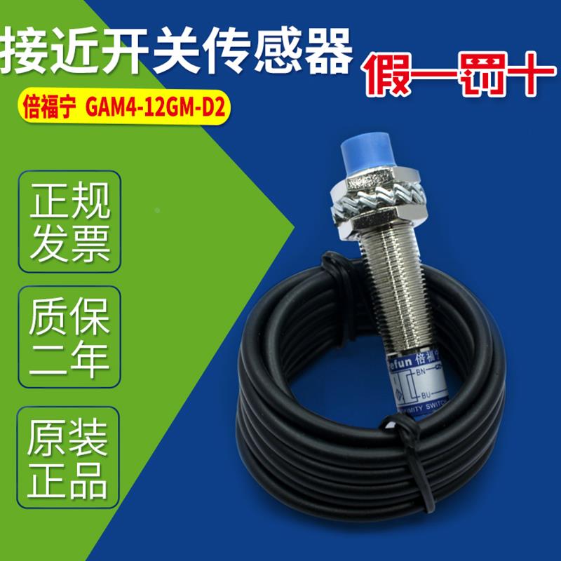 非实价议价议价 GAM4-12GM-D2 P1 A1 D1 N2 A2 接近传感器议价非