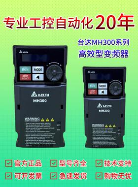 非实价议价议价台达MH300变频器VFD3A0/4A2/5A7/9A0/13A/17A/25A/