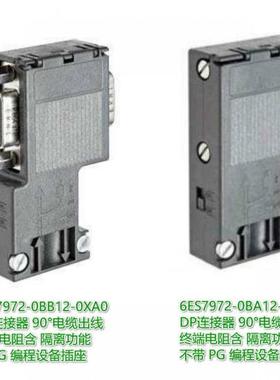 非实价议价议价DP连接器插接头6ES79726ES7972-0BB/0BA/52/42/12-