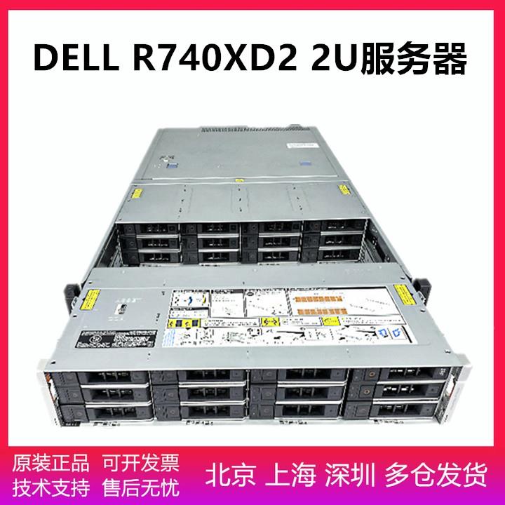 议价 R740XD2 26盘3.5寸服务器虚拟多开视频存储 数据库 NAS主机
