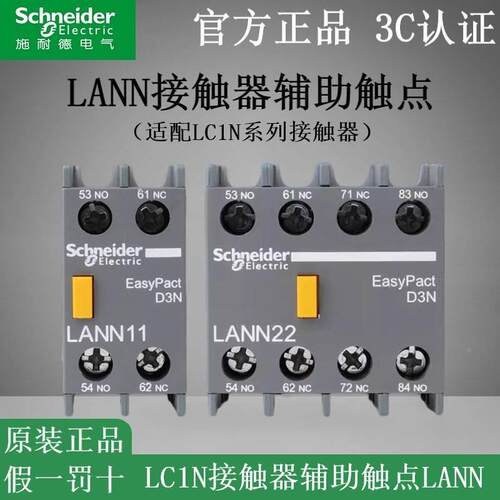非实价议价议价议价LC1N接触器辅助触点LANN11N 22N31N13N02N40N