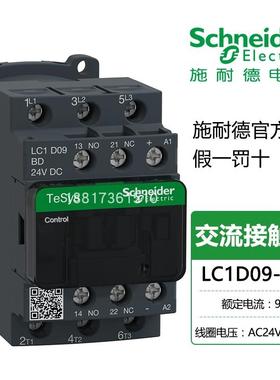 非实价议价议价直流接触器9A LC1D09BDC CDC EDC FDC LC1D09MDC 2