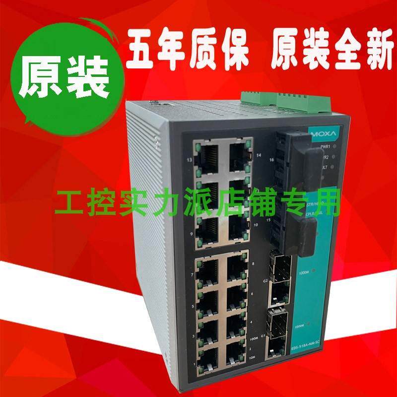 非实价议价议价议价台湾  EDS-518A-MM-SC-T 以太网交换机 2光16
