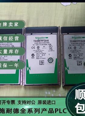 议价 TSXMRPP384K TSXSCPCM4530 TSXMFPP128K议价