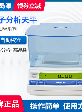 议价岛津电子分析天平UX4200S/620H千分之一UW420S/820S/220H议价