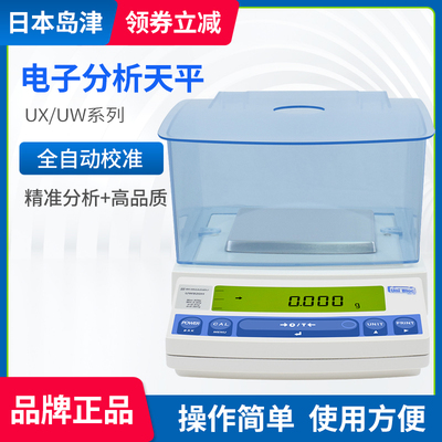议价岛津电子分析天平UX4200S/620H千分之一UW420S/820S/220H议价