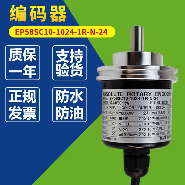 非实价议价议价奥托尼克斯EP58SC10-1024-1R-N-24旋转编码器 轴径