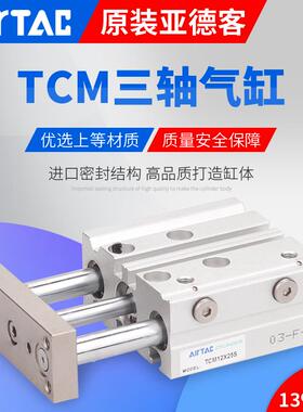 非实价议价议价全新三轴气缸TCM20X20X30X40X50X60X70X75X80X90S