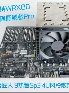 非实价议价议价议价AMD SP3 WRX80 5975 5995WX 9热管4非实价议价