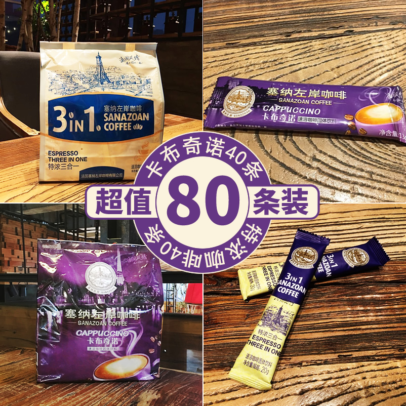 80条特浓与卡布奇诺条装咖啡粉