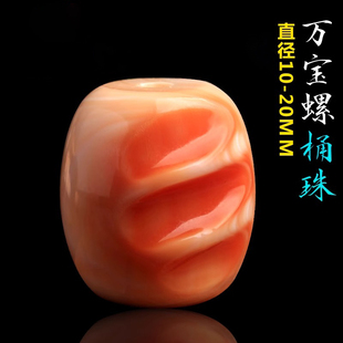 精品带血槽万宝螺桶珠散珠隔珠顶珠金刚星月菩提配饰佛珠配件搭配