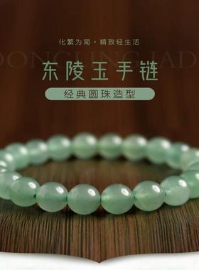 无染色东陵玉手链女男绿砂金石手串珠子散珠串珠珠子散珠手串
