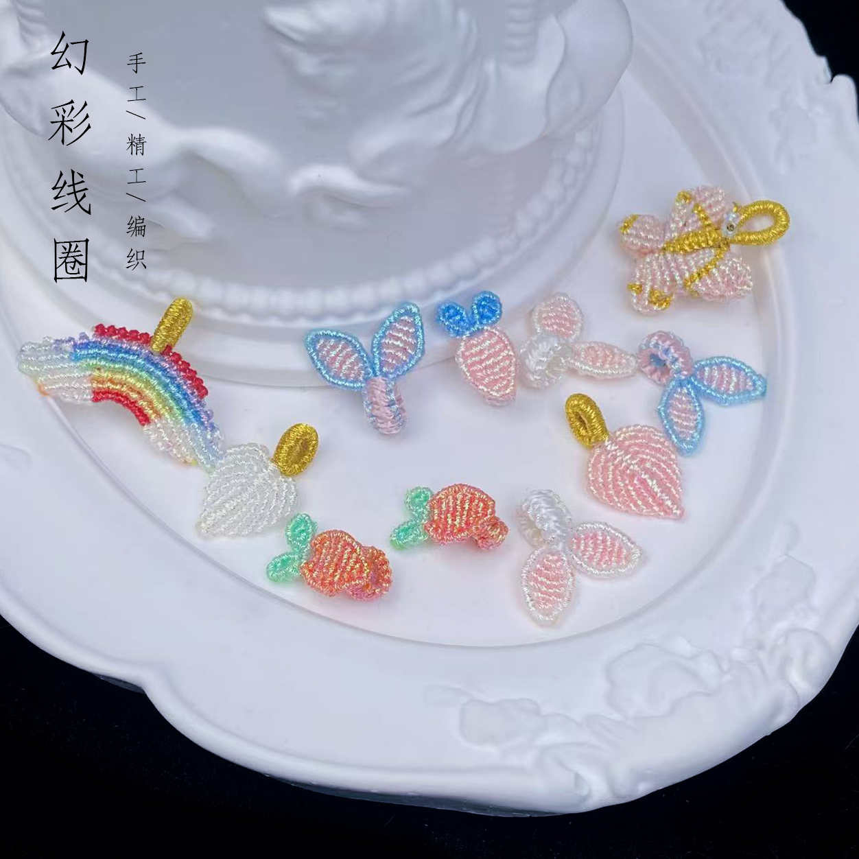 手工幻彩编织兔耳朵胡萝卜叶子