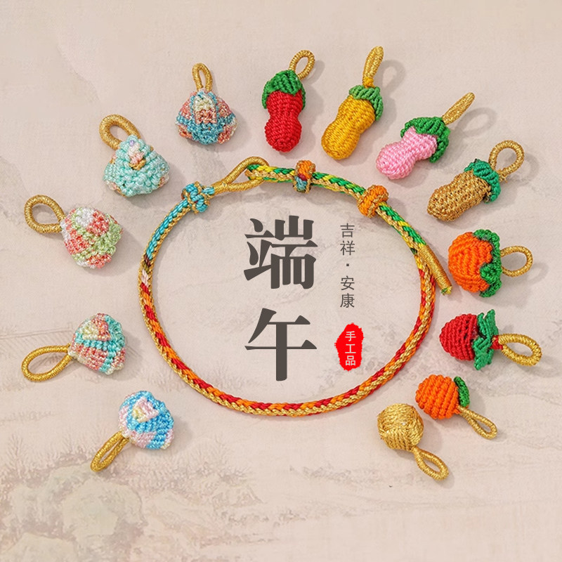 端午节五彩绳粽子吊坠图片