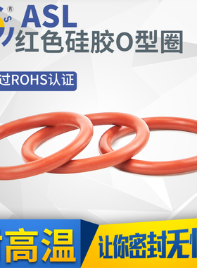 硅胶圈o型圈防漏防水红色外径（102-142）*3.5/5只密封圈橡胶圈