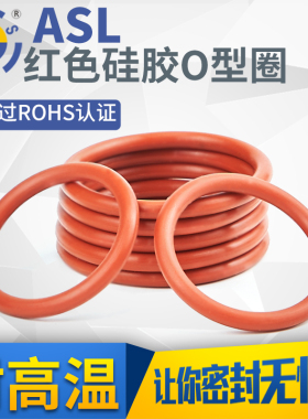 硅胶密封红色防水弹性好家庭耐温外径145-260*4/5只密封垫圈硅胶