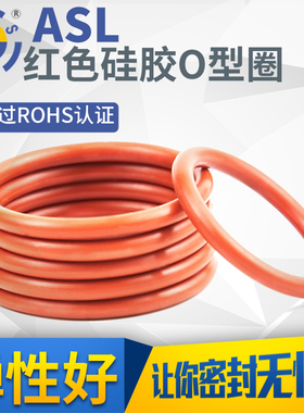 硅胶圈弹性好耐高温红色外径（31-50mm）*3.1mm/10只硅胶密封圈