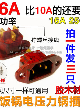 16a大功率压力锅电源插座内置