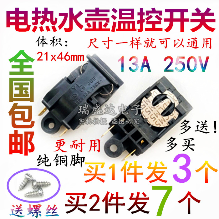 包邮3只快速电热水壶开关配件蒸汽开关温控器半球
