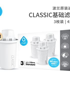 Dafi波兰进口滤水壶家用厨房自来水净水壶滤芯classic滤芯3枚装