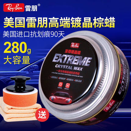 美国雷朋镀晶汽车蜡车漆抛光养护上光打蜡黑白色银灰红色通用镀膜