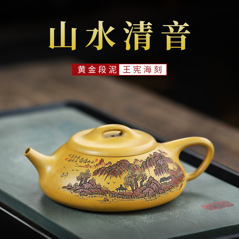 宜兴紫砂壶原矿黄金段泥纯手工泡茶壶紫砂茶具单壶刻绘山水纳瓢壶