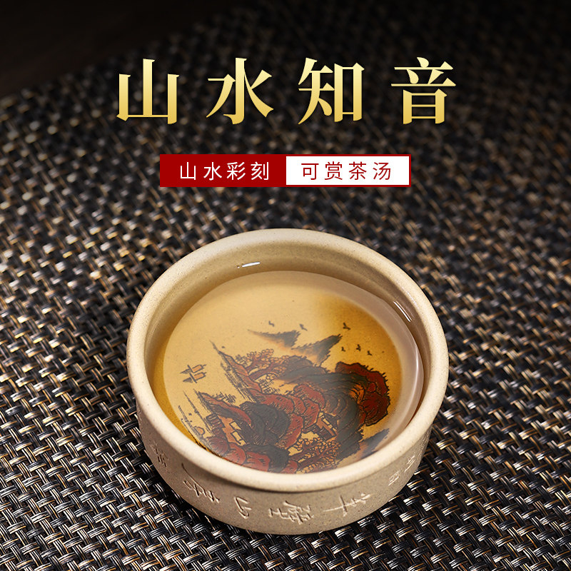 杯中乾坤纯手工紫砂山水刻绘茶杯