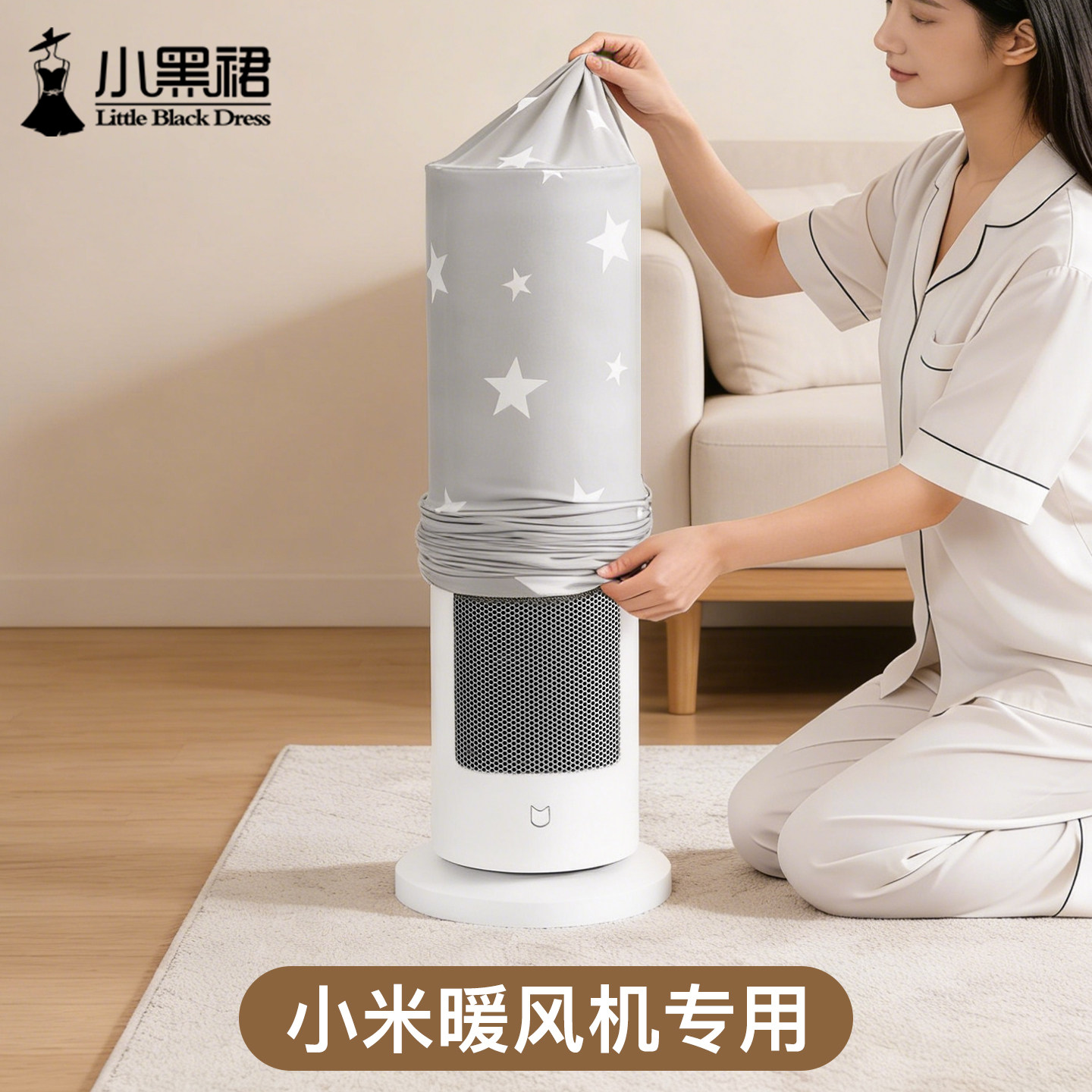 小米石墨烯暖风机取暖器专用防尘罩米家圆柱形家用电暖器保护套子