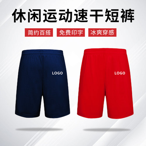 速干短裤定制跑步运动diylogo