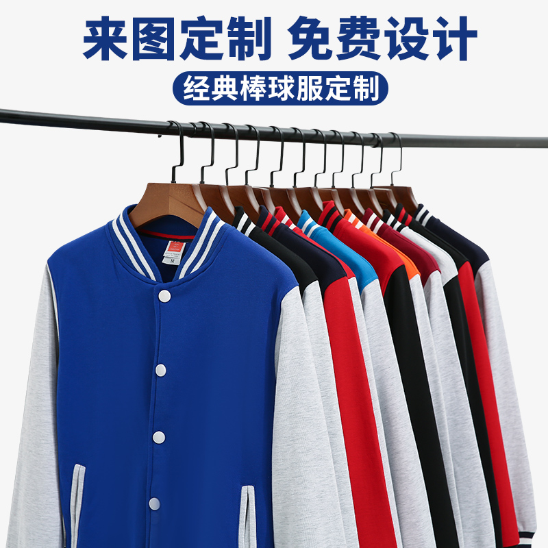 棒球服卫衣定制工作服印logo