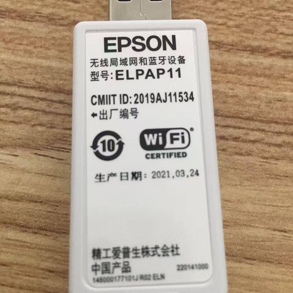 爱普生无线网卡现货爱普生
