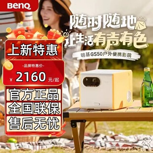 Benq/明基 GS50家用投影仪高清智能投影仪便携式家庭影院无线WiFi智能投影机自带电池满足户外小型投影仪