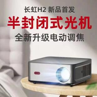 Changhong/长虹  K5R  S3 装正品酒店足疗会所民宿专供智能高清便携投影仪投影机