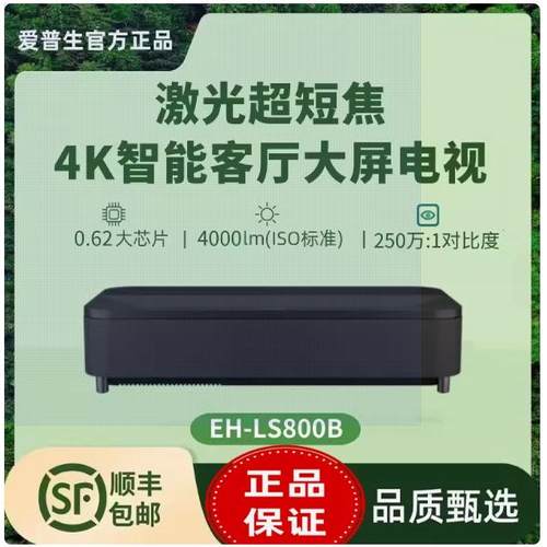 爱普生智能激光短焦投影机