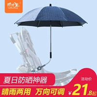Коляска, универсальный зонтик, детская ультрафиолетовая тележка, УФ-защита