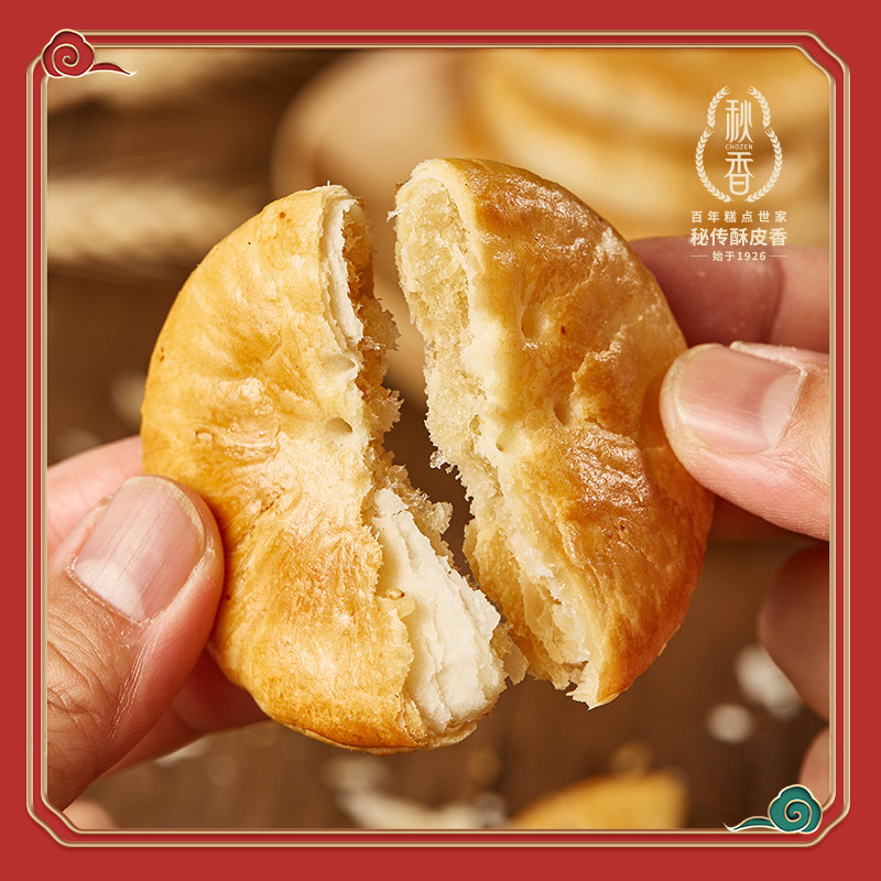 【秋香官方旗舰店】秋香清香老婆饼酥皮特产糕点办公室零食500克