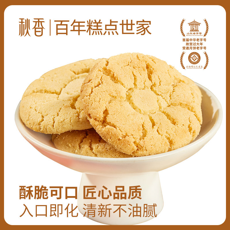 秋香桃酥传统老式糕点鲜蛋桃酥早餐零食礼盒240克