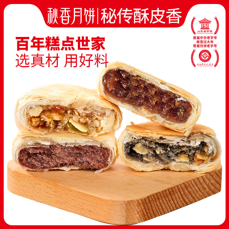 秋香酥皮月饼中式糕点传统老式伍仁枣泥豆沙黑芝麻椒盐中秋送礼