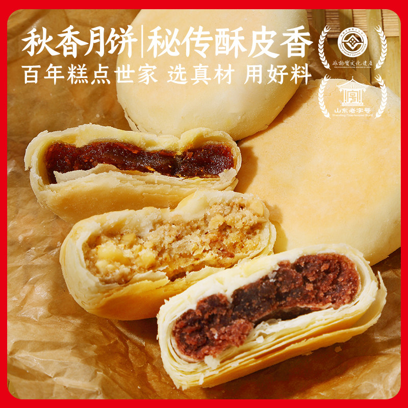 秋香酥皮月饼中式糕点传统老式伍仁枣泥豆沙黑芝麻椒盐中秋送礼