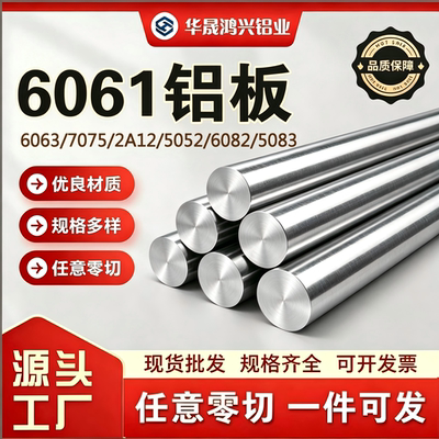 工厂现货6061T6 铝棒 铝排铝板 5052 5083 7075 2A12 6082 零切