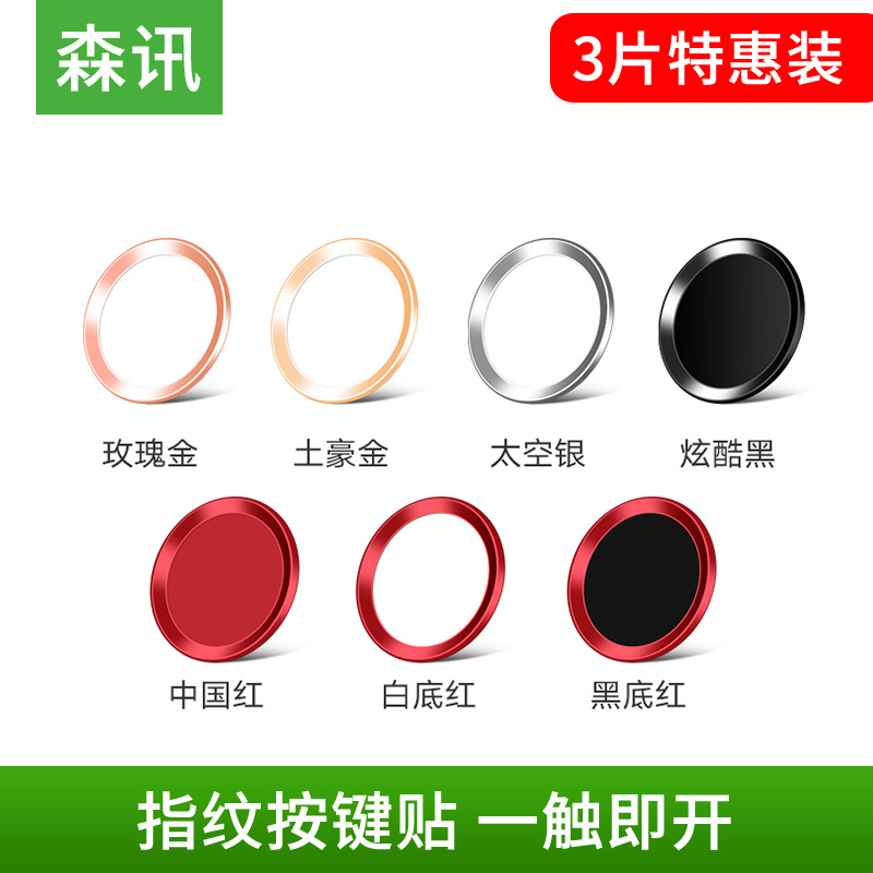 苹果六手机5S/6s 6plus 7P home键贴iphone6s指纹识别按键贴黑色抖音同款卡通防汗指纹贴ipad指纹识别8p按键