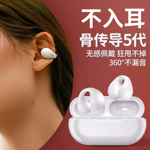 不入耳蓝牙耳机耳夹式运动跑步