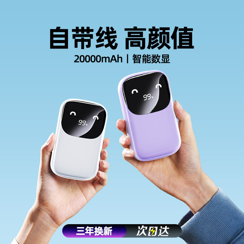 【3C认证可上飞机】森讯充电宝移动电源20000毫安自带快充线22.5W便携大容量超薄小巧适用苹果于vivo华为oppo