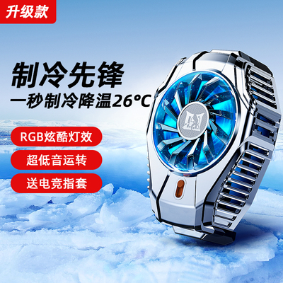 手机散热器半导体制冷水冷风扇