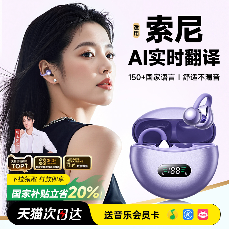 【政府补贴】Ai翻译智能耳机降噪